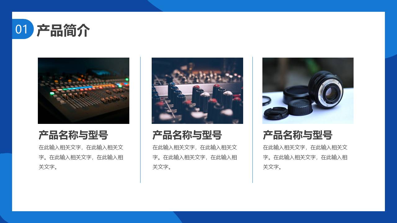 产品介绍 (8).pptx
